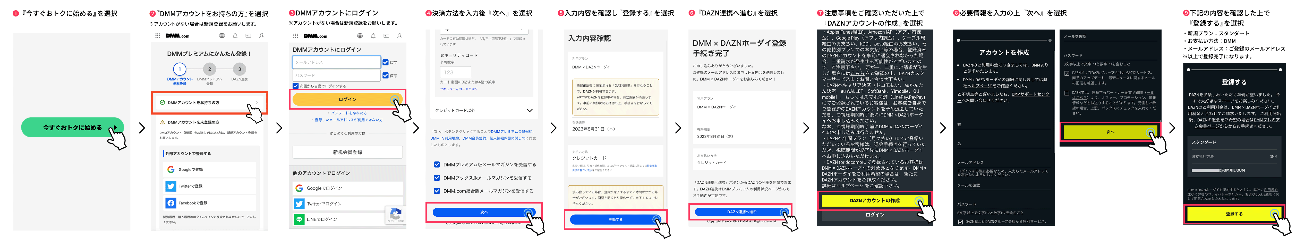 DAZNを初めてご利用するお客様
