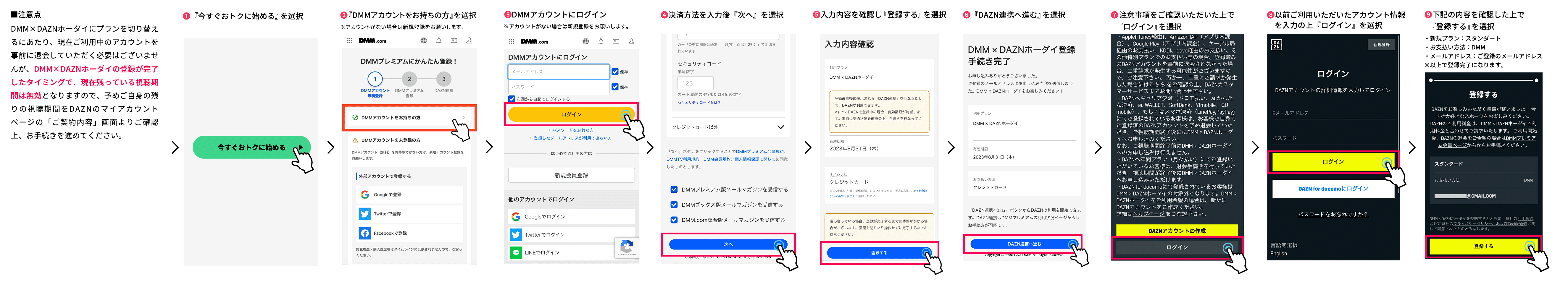 現在のお支払い方法：クレジット/デビットカード、PayPal、各種ギフトコード（年間視聴パス、DAZNチケット）