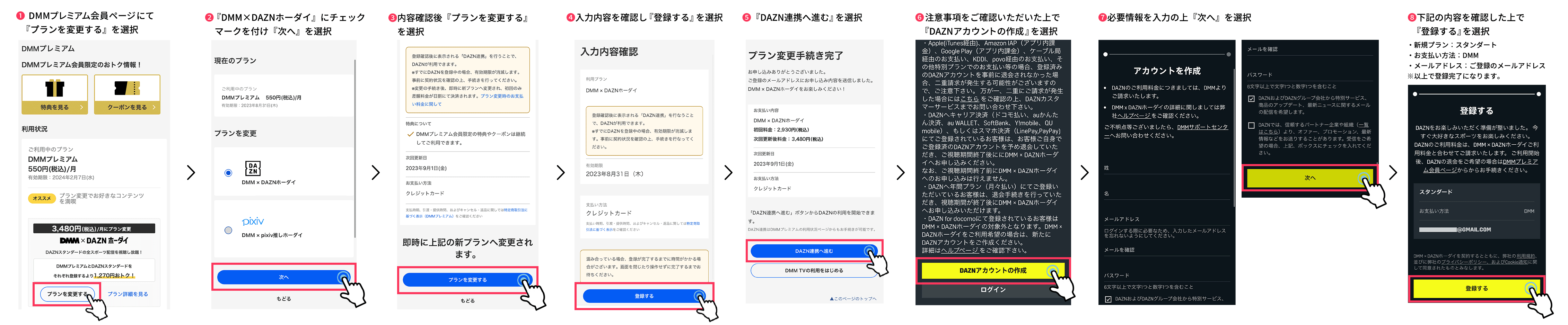 DMMプレミアムをご利用中のお客様