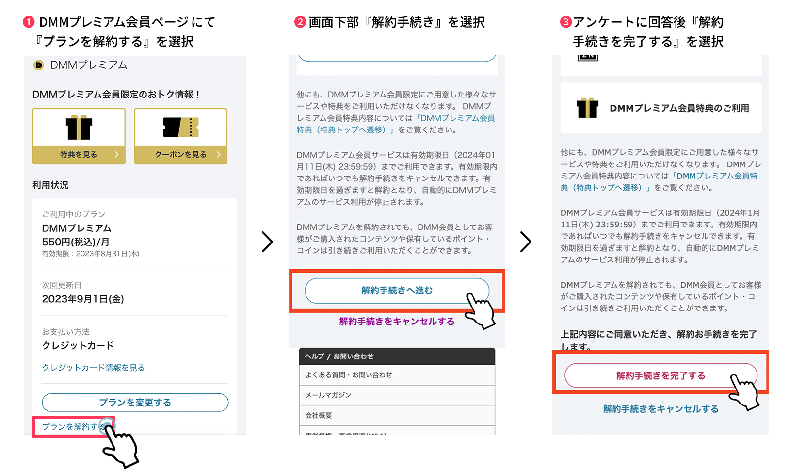 DMM × DAZNホーダイの解約方法を教えてください