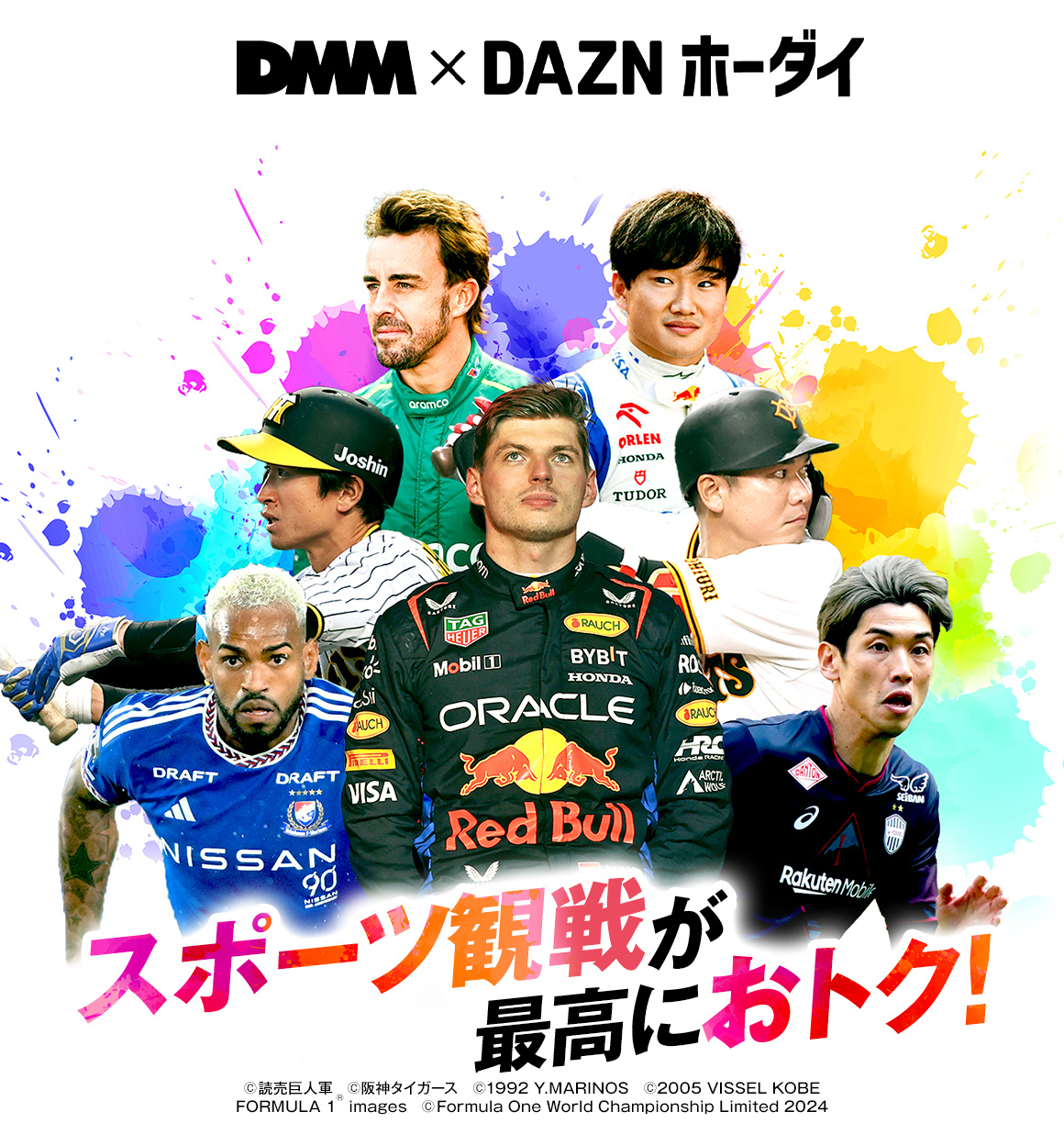 DMM × DAZNホーダイ スポーツ観戦が 最高におトク！