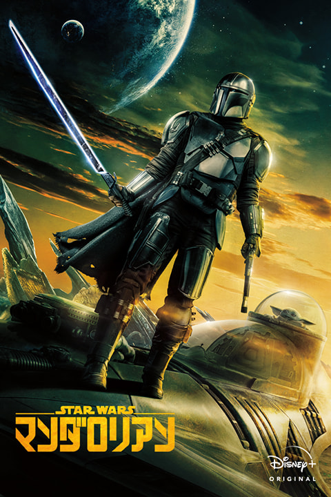 STAR WARS マンダロリアン