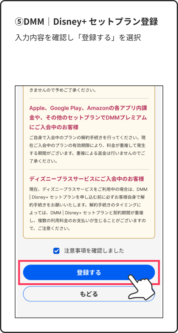 ⑤DMM｜Disney+ セットプラン登録