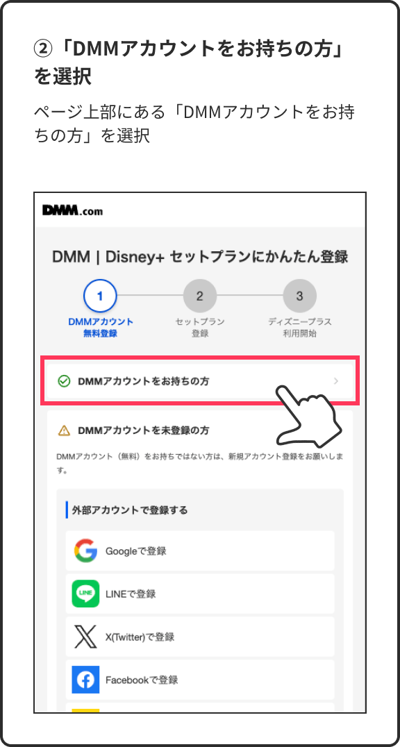 ②「DMMアカウントをお持ちの方」を選択