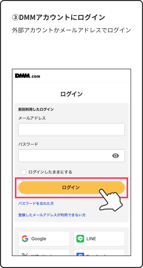 ③DMMアカウントにログイン