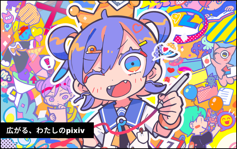 pixivプレミアム